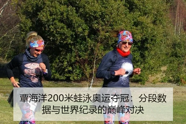 tan-hai-yang-mi-wa-yong-ao-yun-duo-guan-fen-duan-shu-ju-yu-shi-jie-ji-lu-de-dian-feng-dui-jue-2-960.jpg