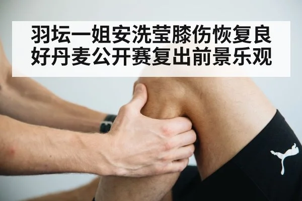 knee injury rehabilitation